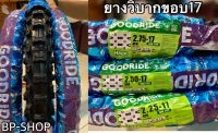 ยางนอกวิบาก GOODRIDE 225-17/250-17/275-17 สามารถใช้ได้กับรถมอเตอร์ไซด์ทั่วไปได้คะ มีบริการเก็บเงินปลายทางคะ