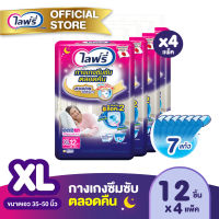 ไลฟ์รี่ lifree  แบบ กางเกง pants ยกลัง 4 แพค รุ่นกางเกงซึมซับยาวนานหรือรุ่นซึมซับตลอดคืน  Size ไซส์ XL เอ็กซ์แอล