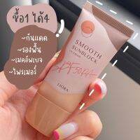 ครีมกันแดดลิโอร่า Liora Sunscreen กันแดดลิโอร่าเนื้อมูส บรรจุ 19กรัม SPF 50PA +++