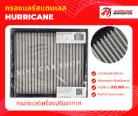 Hurricane ไส้กรองแอร์สแตนเลส Toyota Fortuner/Vigo/Revo/Innova/Commuter 01-22, Vios 07-22, CHR 18-22, Camry 06-22, Estima 04-15, Altis 07-22, Sienta 16-18, Alphard 16-22