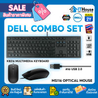 ✅DELL COMBO SET (KB216,MS116) ชุดเมาส์คีย์บอร์ดมาตราฐานจาก DELL คีย์บอร์ดไทยอังกฤษ (TH/EN) ? รับประกัน 1 ปี สินค้าแท้