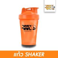 VAF แก้วเชค  เกอร์สีส้ม WHEYWWL SHAKER - สำหรับผสมเวย์โปรตีน แก้วเวย์  แก้วชงโปรตีน