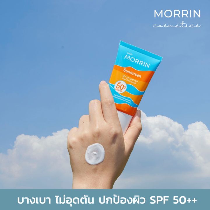กันแดด-มอร์ริน-ซันสกรีน-ยูวี-โปรเทคชั่น-spf50-pa-morrin-sunscreen-uv-protection-plus-niacinamide