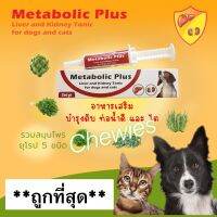 Metabolic Plus (Exp.04/2024)อาหารเสริมบำรุง"ตับและไต" น้องหมาน้องแมว ใช้ได้ผลดี แนะนำโดยสัตวแพทย์ นำเข้าจากยุโรบประเทศเซอร์เบีย