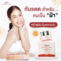 SIRA SUNSCREEN (SPF60 PA+++)ครีมกันแดดสาหร่ายแดงเกาหลี ลดฝ้า  ช่วยปกปิดเรียบเนียน ลดเรือนริ้วรอย จุดด่างดำ