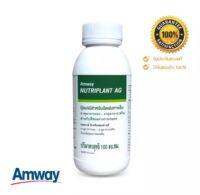 **ของแท้100% ลอตใหม่** Amway Nutriplant AG แอมเวย์ นิวทริแพลนท์ เอจี เร่งการเจริญเติบโต ขนาด 100 มิลลิลิตร