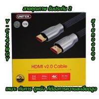 ??HOT!!ลดราคา?? Unitek Cable HDMI 2.0 10M Y-C142RGY สายถักอย่างดี 4K ##ที่ชาร์จ แท็บเล็ต ไร้สาย เสียง หูฟัง เคส .ลำโพง Wireless Bluetooth โทรศัพท์ USB ปลั๊ก เมาท์ HDMI .