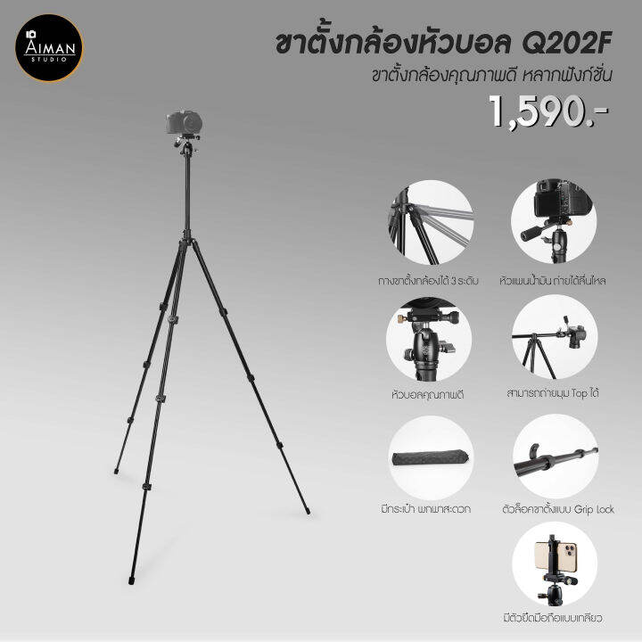 ขาตั้งกล้อง Q202F