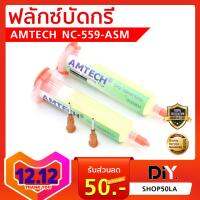 Flux AMTECH NC-559-ASM China ฟลักบัดกรี อุปกรณ์ เครื่องมือ ช่าง