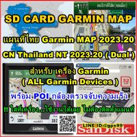 SD CARD แผนที่ไทย Garmin MAP 2023.20 เครื่อง GARMIN ทุกรุ่น / วิทยุ KENWOOD + POI กล้องตรวจจับความเร็ว