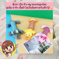 BH-B508 ตุ๊กตาของเล่นเด็ก ขนนุ่ม มีเสียง ไม่ทำลายผิวลูกน้อย มี 3 แบบ ช้าง หมู เป็ด ราคาถูห พร้อมส่ง??❤️