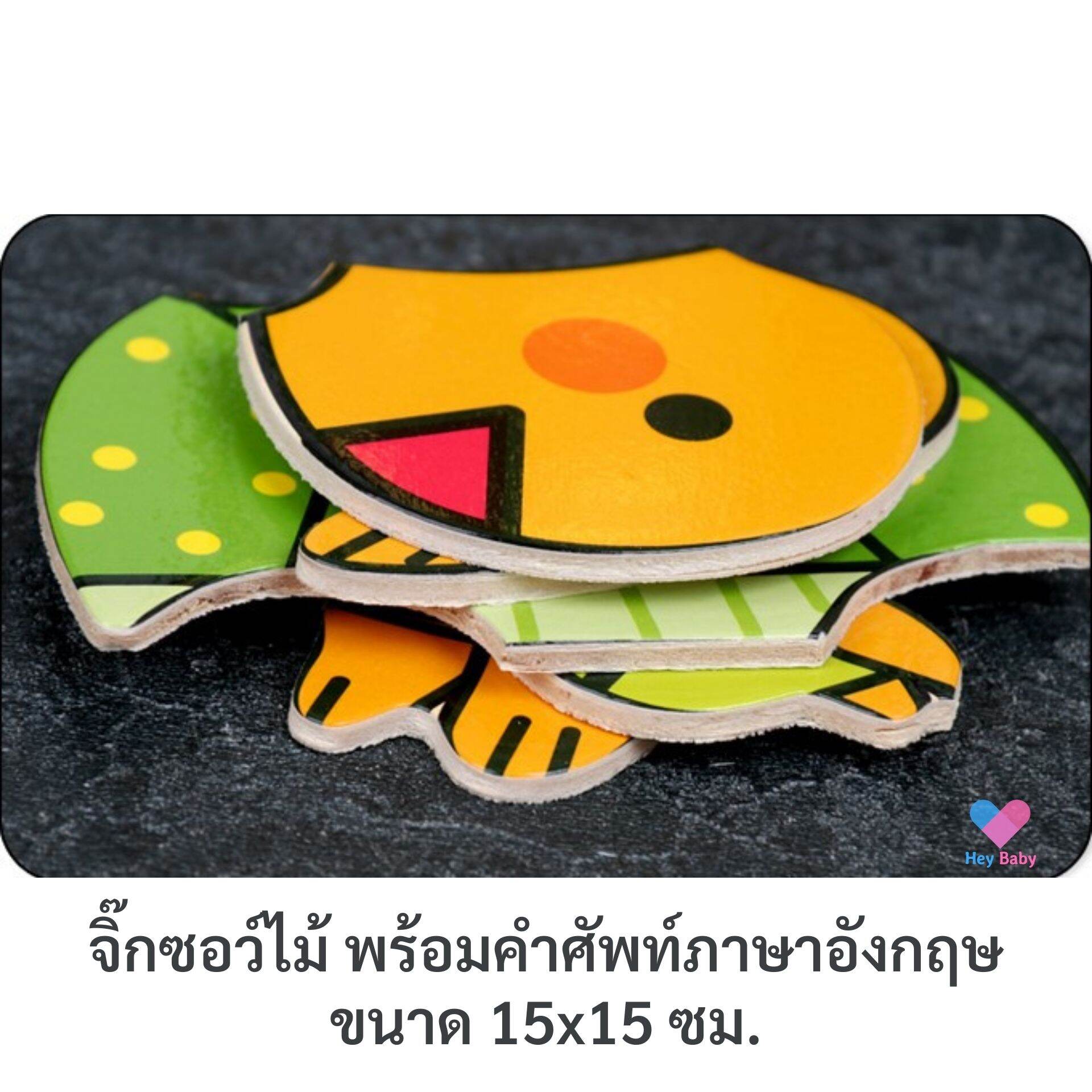 จิ๊กซอว์ไม้