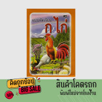 kidtuk แบบหัดเรียน ฝึกอ่าน ก.ไก่ อนุบาล ฉบับมาตรฐาน ดั้งเดิม ฝึกอ่าน ก-ฮ หนังสืออนุบาล ราคาพิเศษ พิมพ์ 4 สี ปกสวย