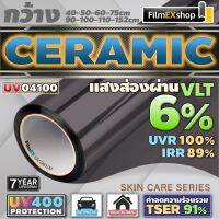 UV04100 Ceramic Window Film UV400 PROTECTION ฟิล์มกรองแสงรถยนต์ ฟิล์มกรองแสง เซรามิค (ราคาต่อเมตร)