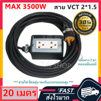 (20 เมตร) JPS บล็อกยาง 2*4 ประกอบ พร้อมสายไฟและปลั๊กกราวน์คุ่ ปลั๊กพ่วง บล็อกยาง พร้อม สายไฟ VCT 2*1.5 sqmm ปลั๊กไฟสนาม