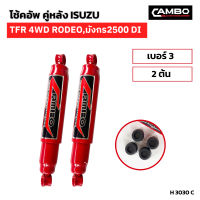 โช๊คอัพ คู่หลัง ISUZU TFR 4WD โรดิโอ, มังกร 2500 DI มีความยาวยก เบอร์3 (2ต้น) (H 3030 C)