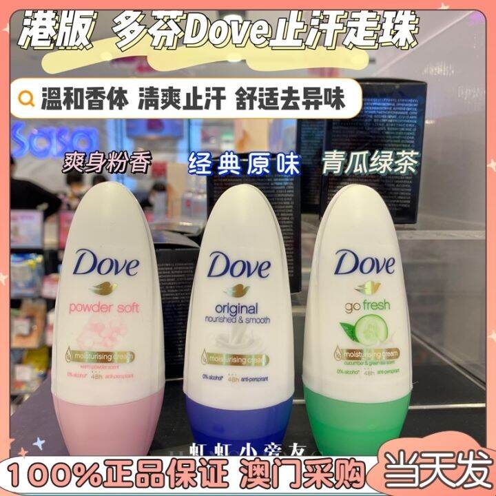 Hong Kong Dove Dove deodorant antiperspirant rollon antiperspirant