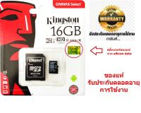 Kingston 16GB Micro SD Card Class10 (1ชิ้น)