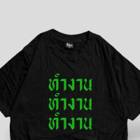 2023สไตล์ใหม่ เสื้อ ทำงาน ทำงาน ทำงาน เสื้อยืดลำลอง