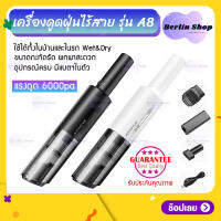 เครื่องดูดฝุ่น ไร้สาย รุ่น A8 Wireless Mini Vacuum Cleaner Wet&amp;Dry เอนกประสงค์ใช้ได้ทั้งในบ้านและในรถ