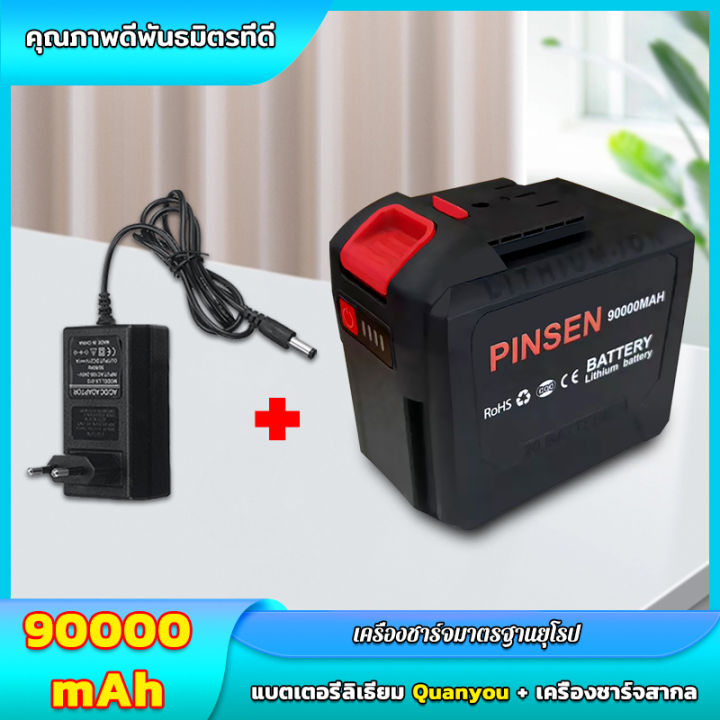 pinsen-แบตเตอรี่-21v-quanyou-90000-เครื่องตัดหญ้าแบตเตอรี่-แบตเตอรี่เครื่องบดมุม-ประแจไฟฟ้า-แบตเตอรี่สากล-สว่านกระแทกไฟฟ้า-แบตเตอรี่ลิเธียม-แบตเตอรี่เครื่อง