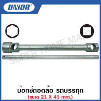 Unior บ๊อกซ์ถอดล้อ รถบรรทุก (Hub Nut Wrenches) ขนาด 21X41 มม. รุ่น 212 (212/2)