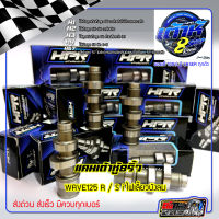 แคม125 แคม125บังลม แคมเต้าหู้8ริ้ว แคม125r แคม125s แคมแต่ง125 สำหรับลูกเดิมถึงลูก55 วาล์วเดิมไม่ต้องหลบวาล์ว แคมเวฟ125 ลูกเดิม-55 ท้ายลีกN3 HPR