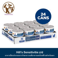 (24กระป๋อง) Hills z/d อาหารเปียก สูตรสำหรับแมวที่มีปัญหาเรื่องแ พ้อา หาร 156g.