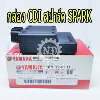 YAMAHA แท้ศูนย์ กล่อง CDI สปาร์ค SPARK ชุดควบคุมการจุดระเบิด กล่องซีดีไอ (5TN-H5540-11) สปาร์ค อาร์ เอ็กซ์  *สินค้าซื้อแล้ว  ไม่รับเปลี่ยนคืนทุกกรณี*