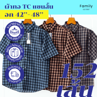 เสื้อเชิ้ต ลายสก็อต แขนสั้น ไซส์ยุโรป ราคาถูกส่งตรงจากโรงงาน ไซส์ S (42”) - XL (48”)