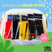 ถุงเท้าฟุตบอล Grand sport ลายคาด มี 5 สี [พร้อมส่ง?]