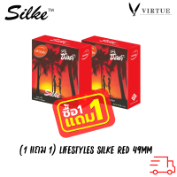 LifeStyles Silke Red Condom ถุงยางอนามัย ผิวเรียบ ขนาด 49 มม. บรรจุ 1 กล่อง (3 ชิ้น) โปรโมชั่น 1 กล่องเเถม 1 กล่อง