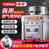 ✥✿ Yuehua commercial gas pancake oven double-sided heating machine natural sauce electric pan