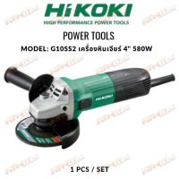 ( PRO+++ ) โปรแน่น.. HIKOKI เครื่องเจียร 4" รุ่น G10SS2 580W (HITACHI เดิม) ราคาสุดคุ้ม เครื่อง เจีย ร์ เครื่อง เจียร 4 นิ้ว ลูกหนู เจียร เครื่อง เจีย ร์ ไร้ สาย