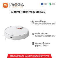 [พร้อมส่ง] เครื่องดูดฝุ่น Xiaomi Robot Vacuum S10 หุ่นยนต์ดูดฝุ่น ของแท้ รับประกันศูนย์ไทย 1 ปี