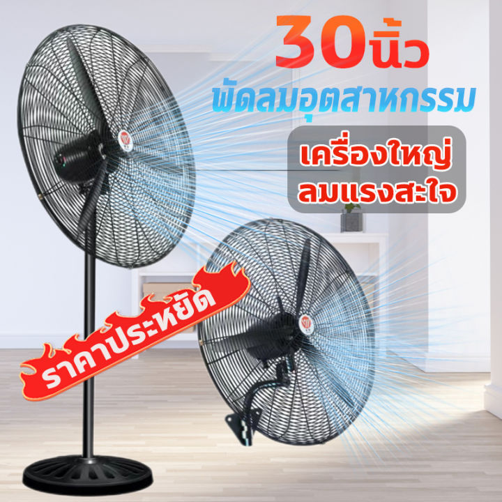 ถูกที่สุด-พัดลมติดผนัง-พัดลม-โรงงาน-30-นิ้ว-พัดลมอุตสาหกรรม-fan-พัดลมใหญ่-industrial-fan-พัดลมเทอร์โหน้ากว้าง-ปรับได้-3-ระดับ-พัดลมใหญ่-พัดลม-วัสดุอย่างดี-เหมาะสำหรับสถานที่ขนาดใหญ่ในโรงงานและร้านอาหา