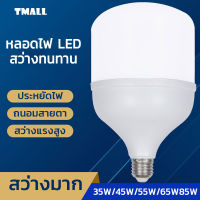 หลอดไฟ LED High Bulb วัตต์35W 45W 55W 65W 85W ใช้ขั้วเกลียว E27 หลอดไฟทรงกลม หลอดไฟความสว่างสูง ประหยัดพลังงาน แสงขาว สว่างมาก