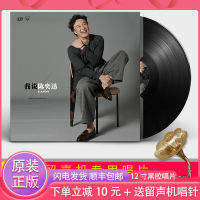 Genuine Eason Chan vinyl LP has not seen selected popular songs for a long time. 12-inch phonograph disc