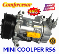 สินค้าคุณภาพ มือ1 COMPRESSOR MINI COOPER : มินิ คูลเปอร์ R56 คอมเพลสเซอร์แอร์ คอมแอร์ มือ1 มีรับประกัน