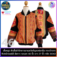 พร้อมส่งฟรี 31043 เสื้อ เสื้อแขนยาว เสื้อคลุม เสื้อกันหนาว เสื้อแฟชันผญ เสื้อแขนยาวผญ เสื้อคลุมผู้หญิง เสื้อผ้าไทย เสื้อพื้นเมือง"