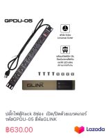 ปลั๊กไฟตู้Rack 8ช่อง  เปิด/ปิดด้วยเบรคเกอร์ รหัสGPDU-05 ยี่ห้อGLINK