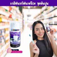 Dental Switz เดนทัลสวิตซ์ยาสีฟันฟนัขาว ยาสีฟันลดกลิ่นปาก ขนาด 50 กรัม บำรุงรากฟัน สุขภาพเหงือกให้แข็งแรง   ขจัดคราบเหลืองจากบบุหรี ชา กาแฟ