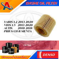 Denso Engine Oil Fitter 260340-0580 ไส้กรองน้ำมันเครื่อง สำหรับรถยนต์ TOYOTA YARIS,VIOS,ALTIS,PRIUS,CH-R,SIENTA กรองน้ำมัน ชิ้นส่วนเครื่องยนต์ ยานยนต์และอุปกรณ์