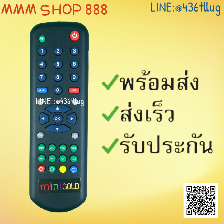 รีโมทรุ่น-จีเอ็มเอ็มgmm-สินค้าพร้อมส่ง-รีโมท-รีโมททีวี-รีโมทแอร์-รีโมด