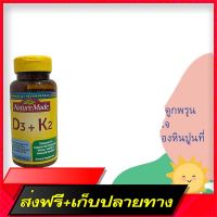 Free Delivery Nature Made Vitamin D3+K2 30 Softgels Vitamin D 3+ K 2 (Exp05/24)Fast Ship from Bangkok