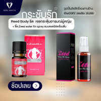 Reed Body รีด บอดี้ มอยส์เจอร์ไรซิ่ง เจลกระตุ้นอารมณ์ผู้หญิง + ซี๊ด Zeed water fin spray แบบหยดใส่เครื่องดื่ม  MAN  MAN 8