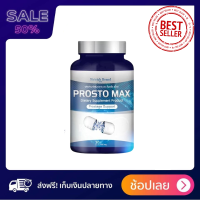 โพรสโตแม็กซ์ Prosto MAX (1 กระปุก) ปัสสาวะขัด ไม่สุด ไม่พุ่ง ลดปัญหา ต่อมลูกหมากโตฉี่กระปิดกระปอย ปวดหน่วงอวัยวะ