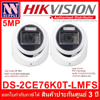 2 ตัว HIKVISION Dome 5MP DS-2CE76K0T-LMFS กล้องโดมมีไมค์,Dual-Light,IR30m,20m white light