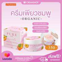 PURE ORGANIC ครีมเพียว สูตรออแกนิก สีชมพู   ระงับกลิ่นกาย ผิวเรียบเนียน อ่อนโยนต่อผิว