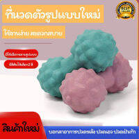 Massage Masters ส่วนตัว ลูกบอลนวด Fascial Ball นวดตัวเต็ม นวดพิเศษ